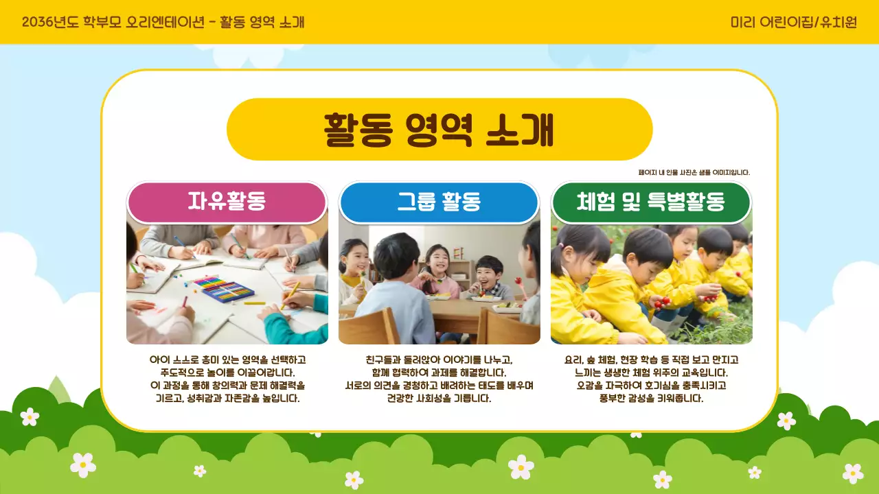 노랑 아기자기한 유치원 오리엔테이션 모집 안내