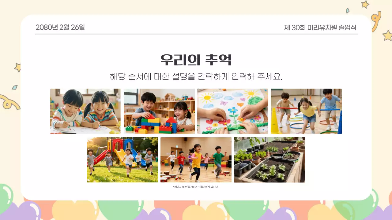 베이지 아기자기한 유치원 졸업식 행사