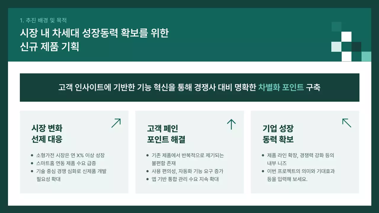 초록 모던 기획 보고서