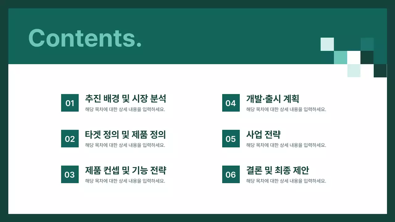 초록 모던 기획 보고서