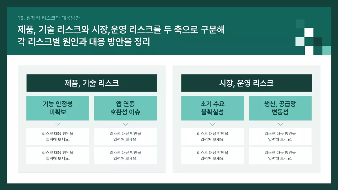 초록 모던 기획 보고서