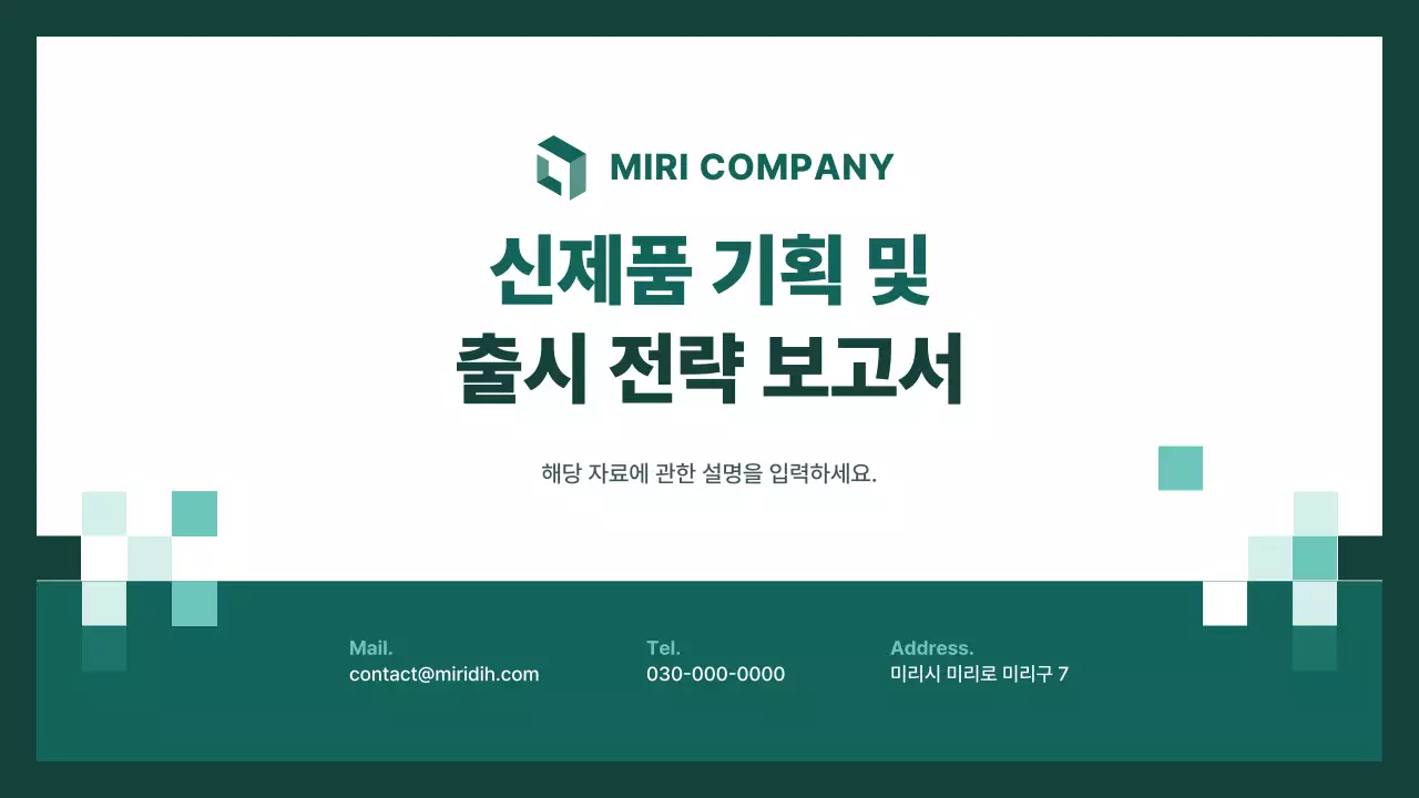 초록 모던 기획 보고서