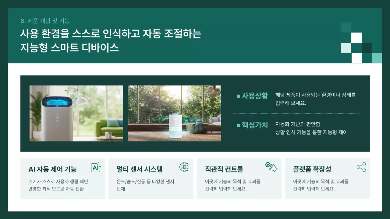 초록 모던 기획 보고서