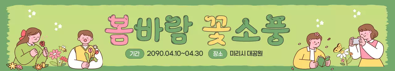 연두 아기자기한 축제 안내