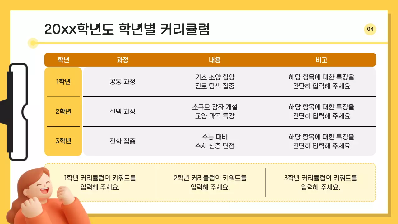 노랑 심플 교육 자료 안내