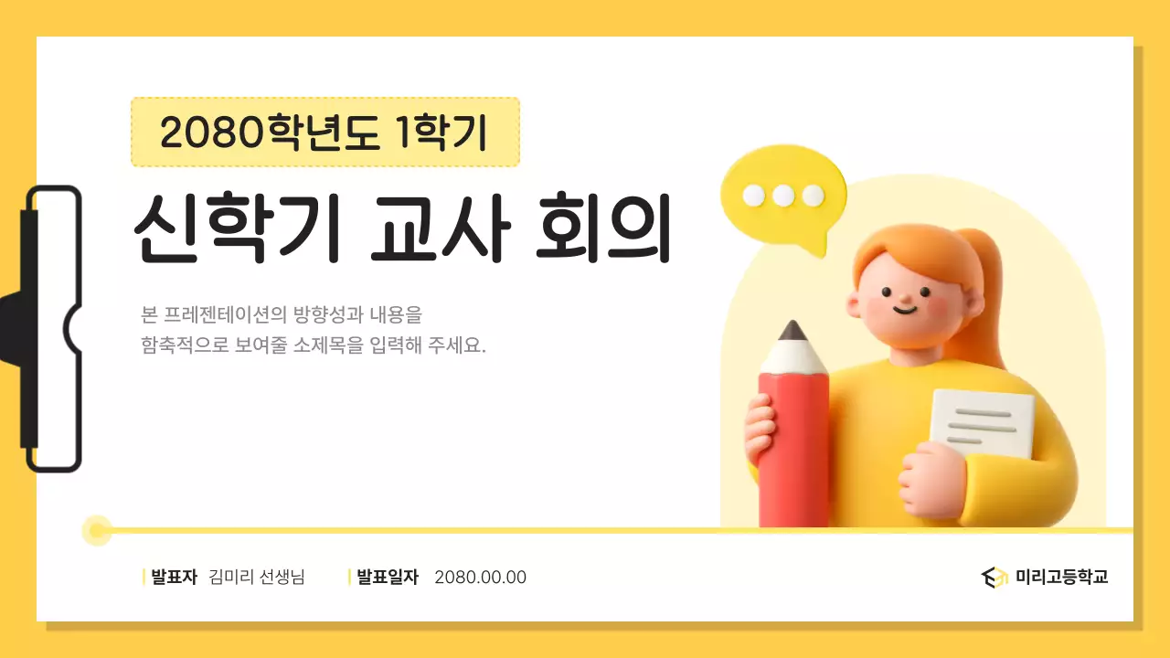 노랑 심플 교육 자료 안내