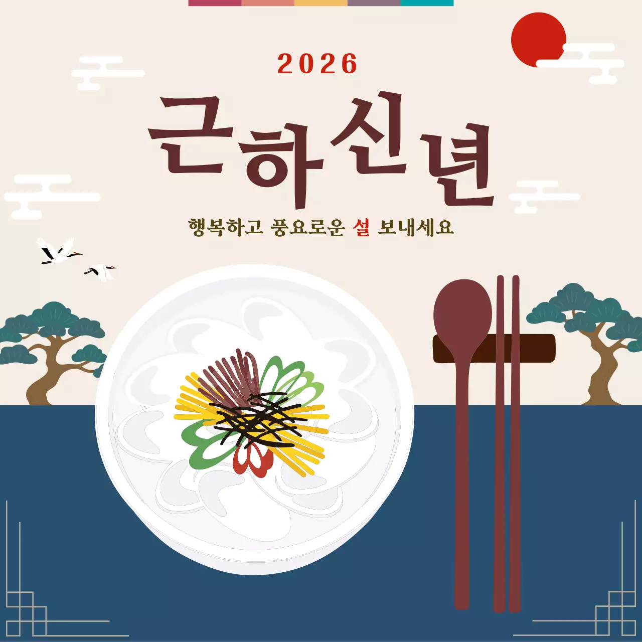 베이지 전통 설날 인사