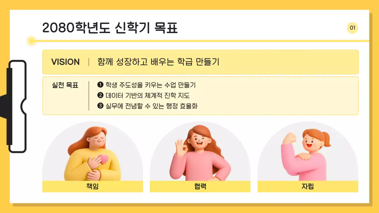 노랑 심플 교육 자료 안내