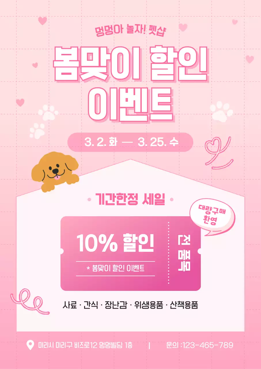 핑크 아기자기한 할인 이벤트 홍보