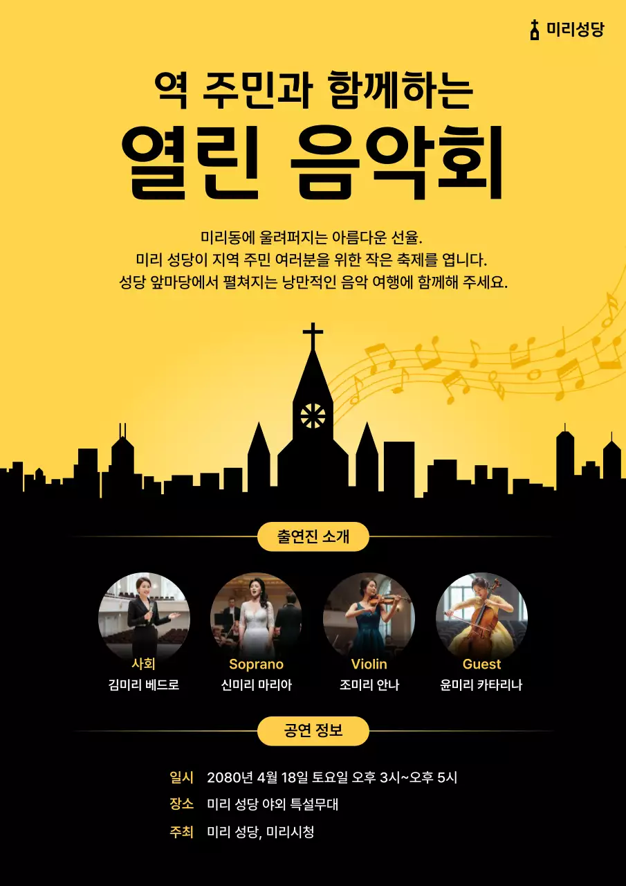 노랑 심플 음악회 안내