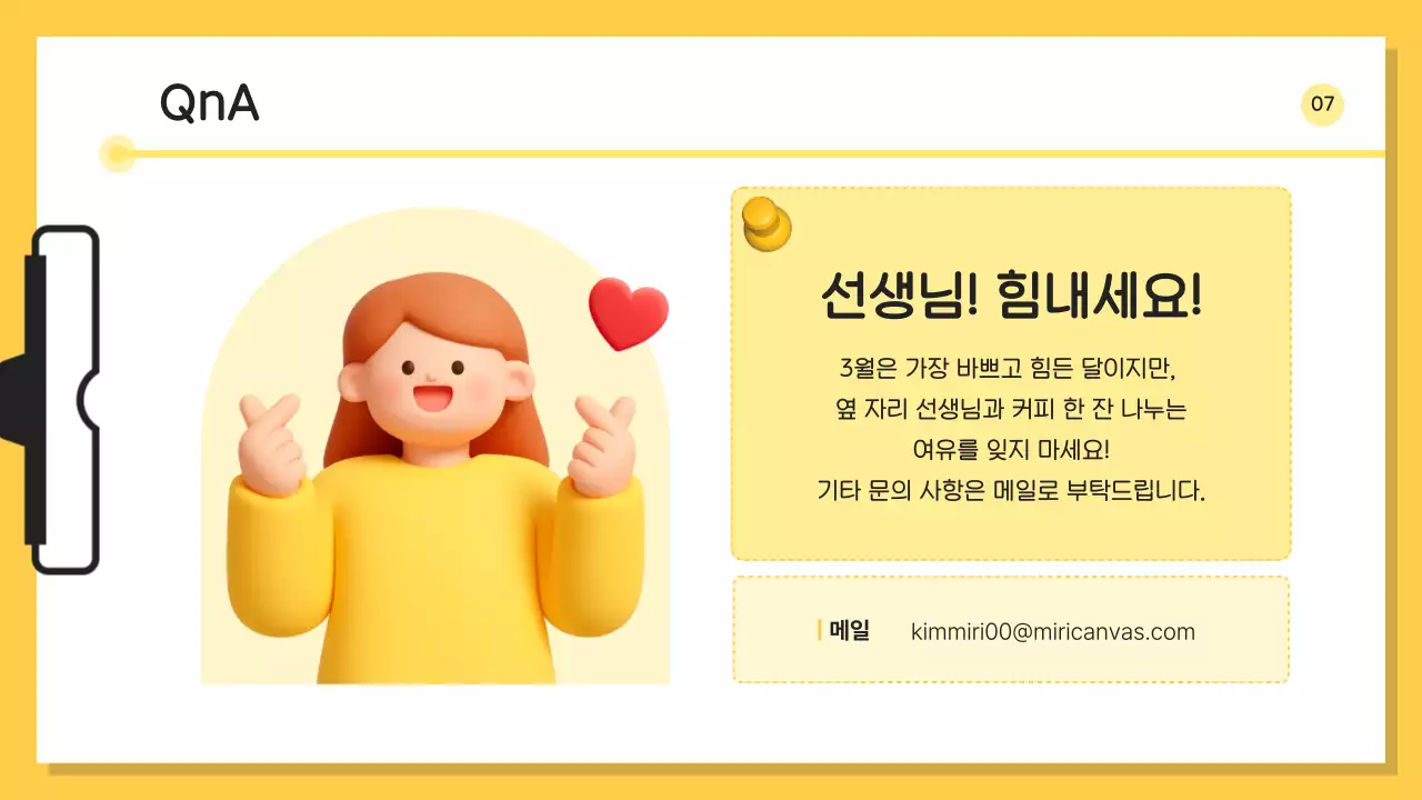 노랑 심플 교육 자료 안내