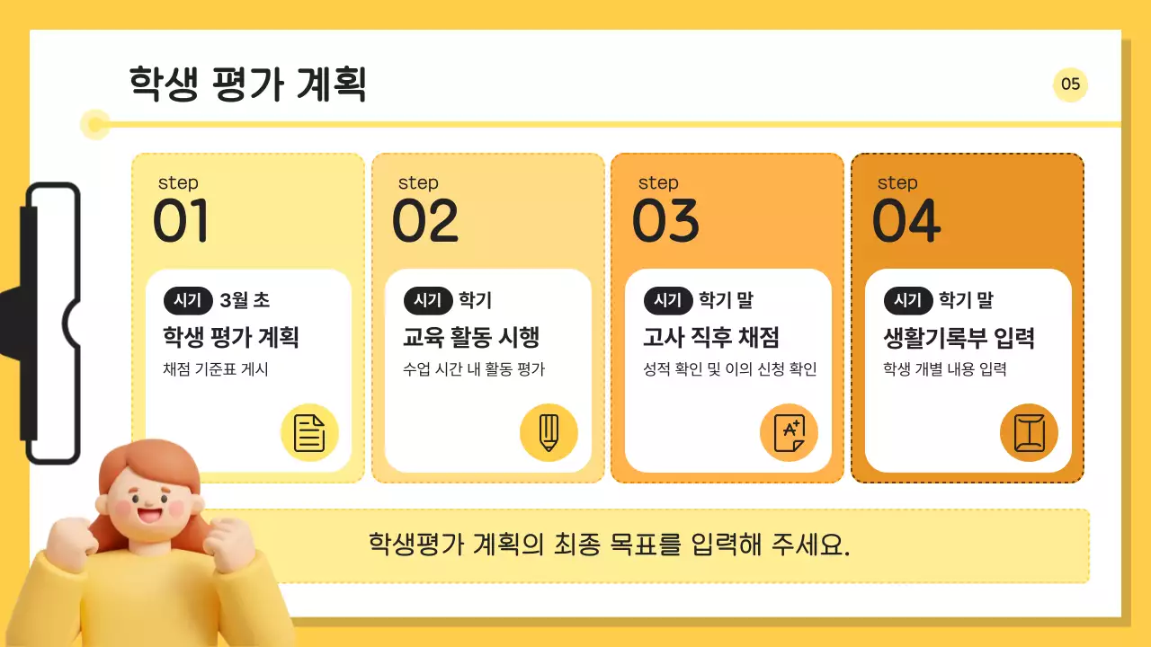 노랑 심플 교육 자료 안내