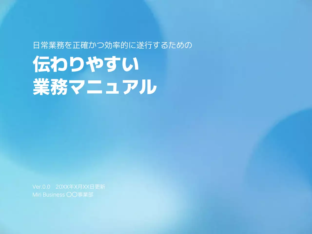 青 シンプル ビジネス マニュアル プレゼンテーション