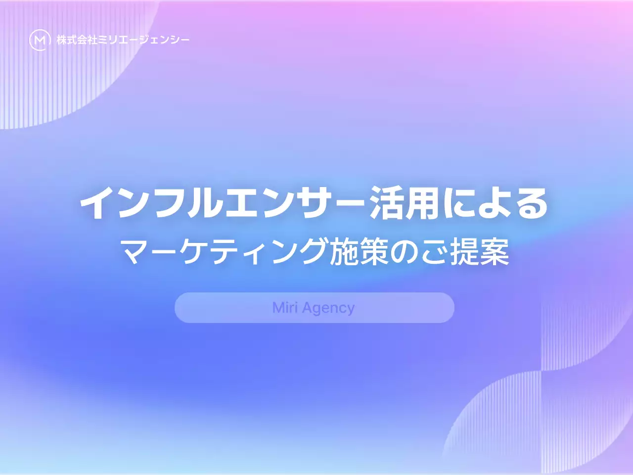 ピンク モダン マーケティング 企画書