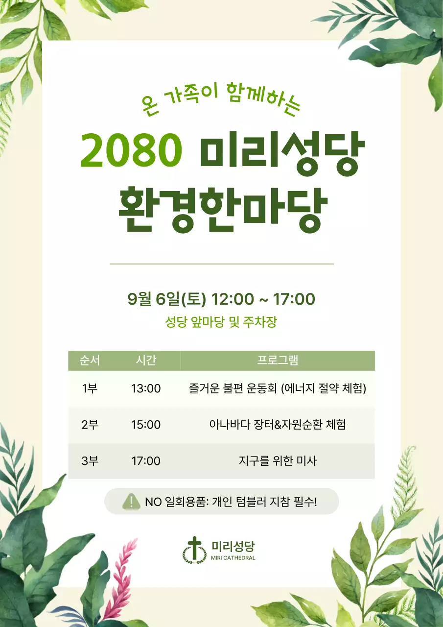 초록 자연 환경 행사