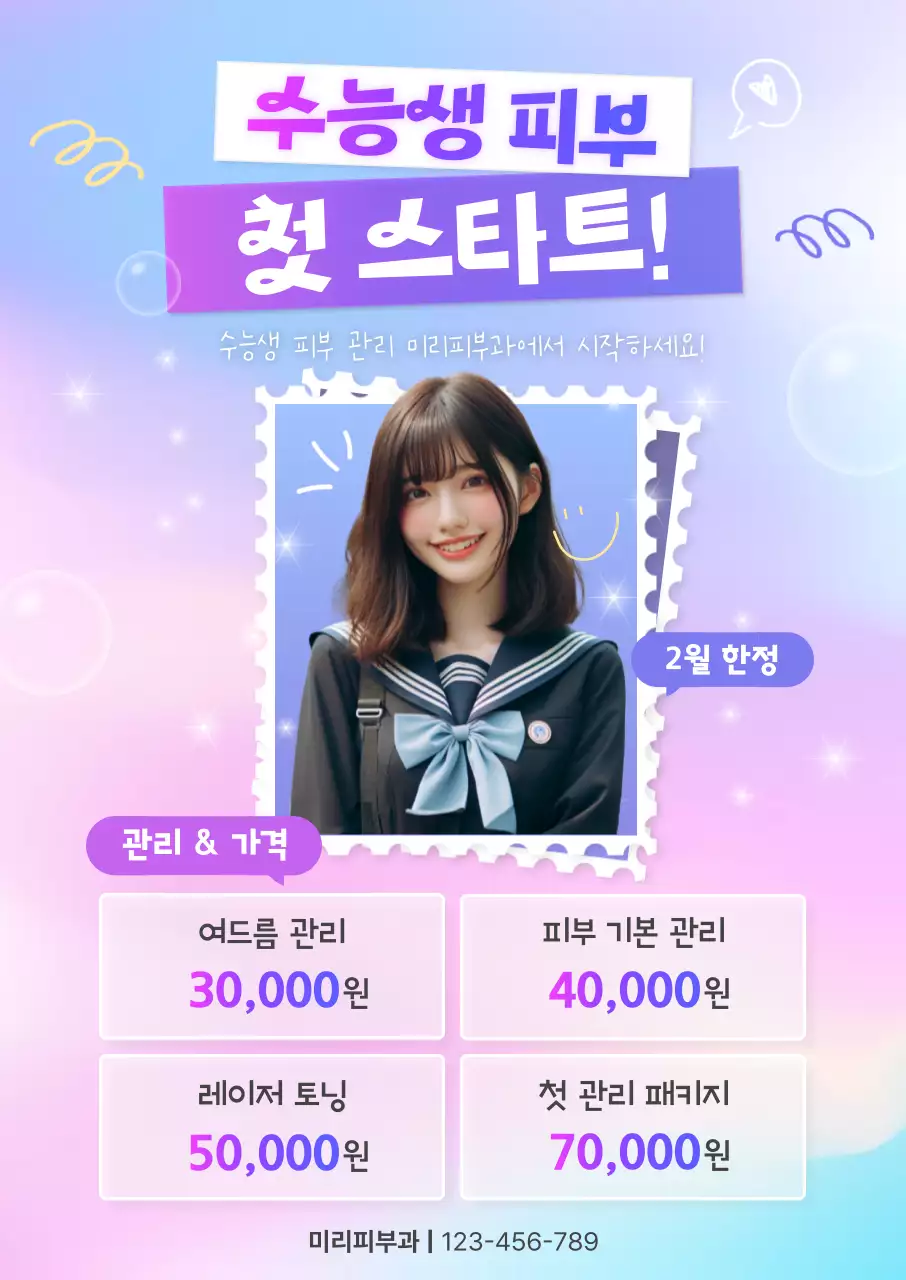 연보라 아기자기한 피부관리 광고