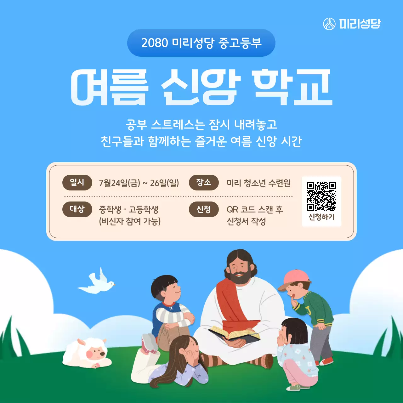 파랑 아기자기한 여름학교 안내