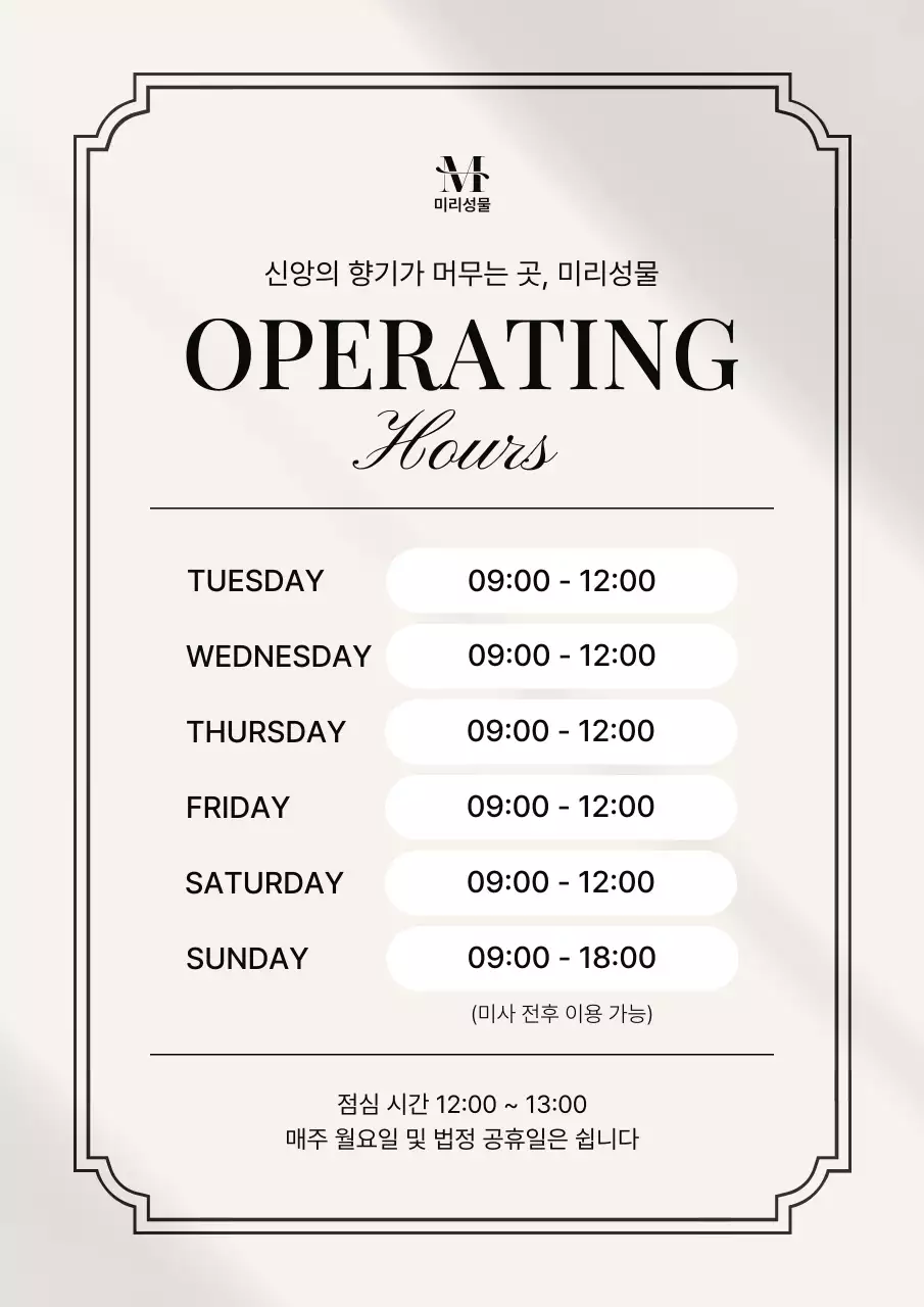 베이지 클래식 운영시간 안내