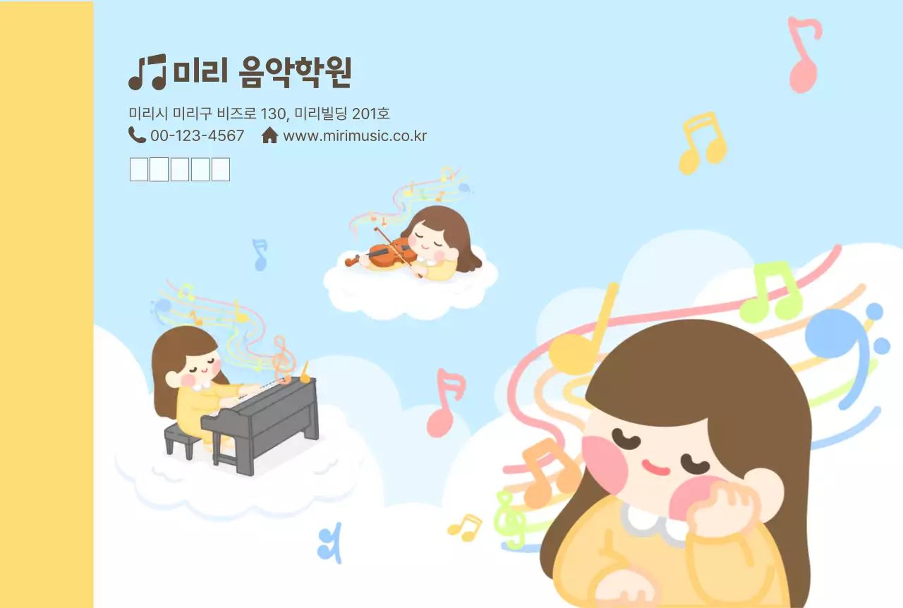 하늘색 아기자기한 음악학원 광고