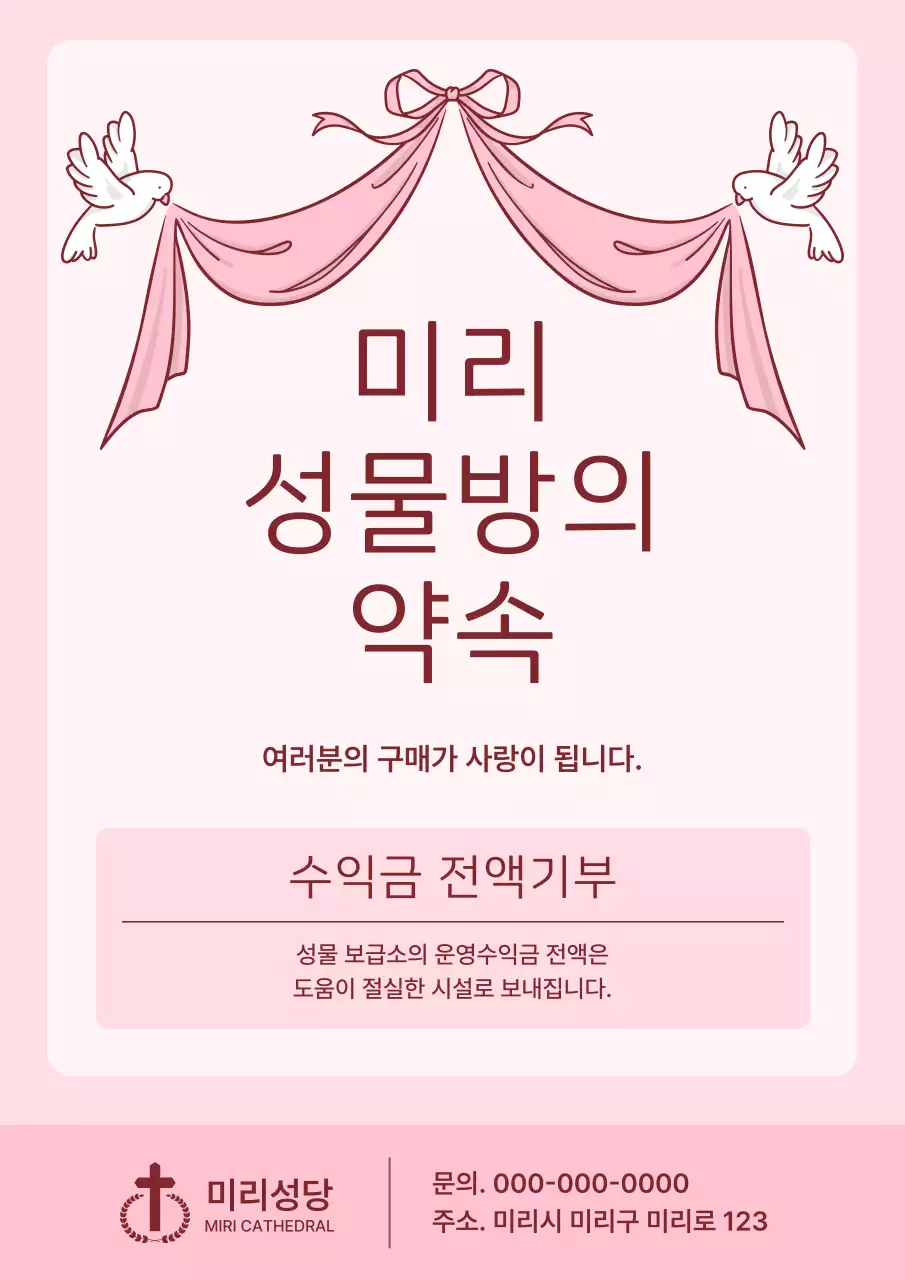 핑크 심플 기부 캠페인