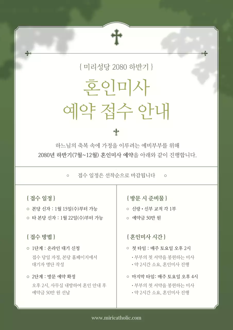 카키 깔끔 결혼 안내