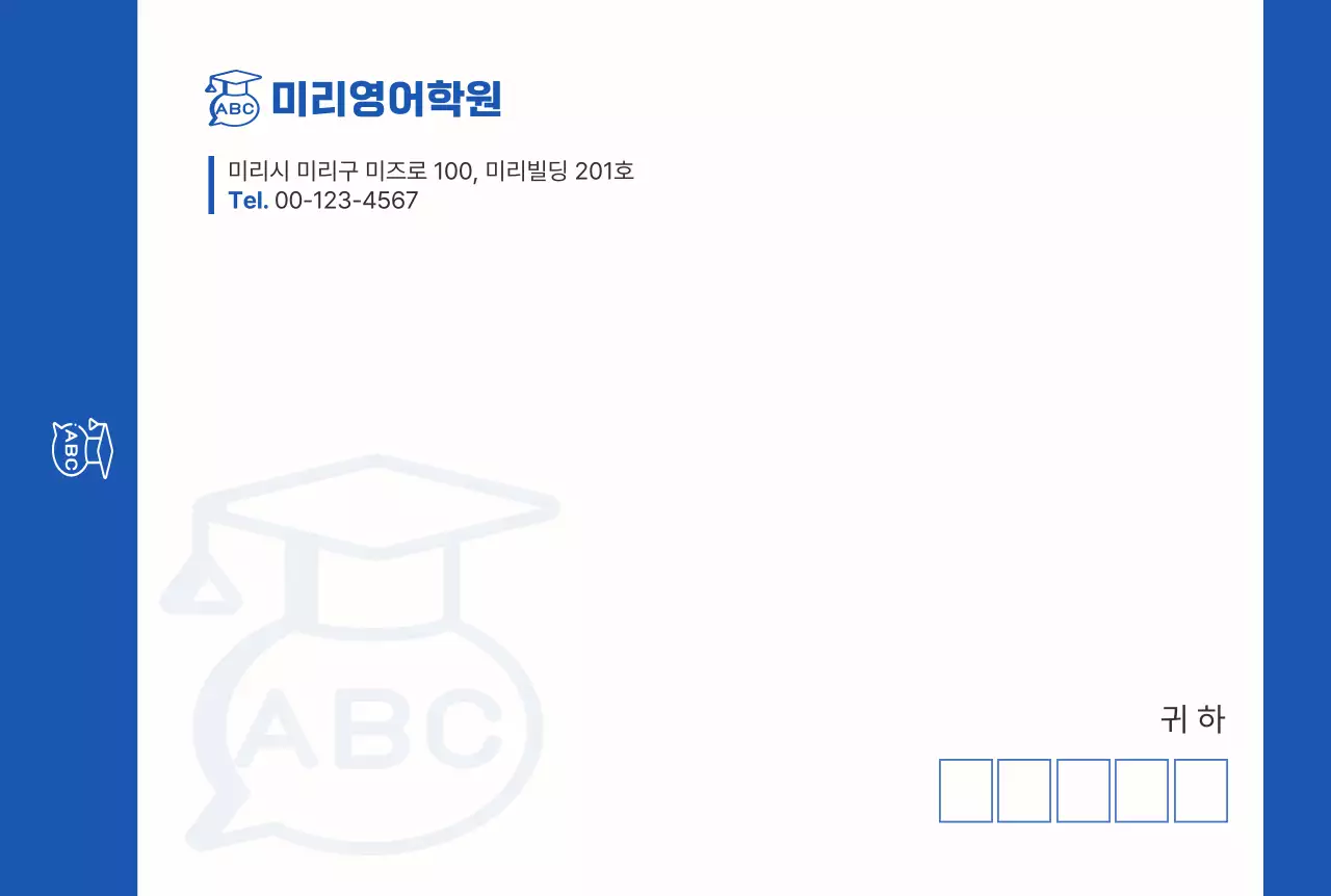 파랑 심플 교육 자료 문구