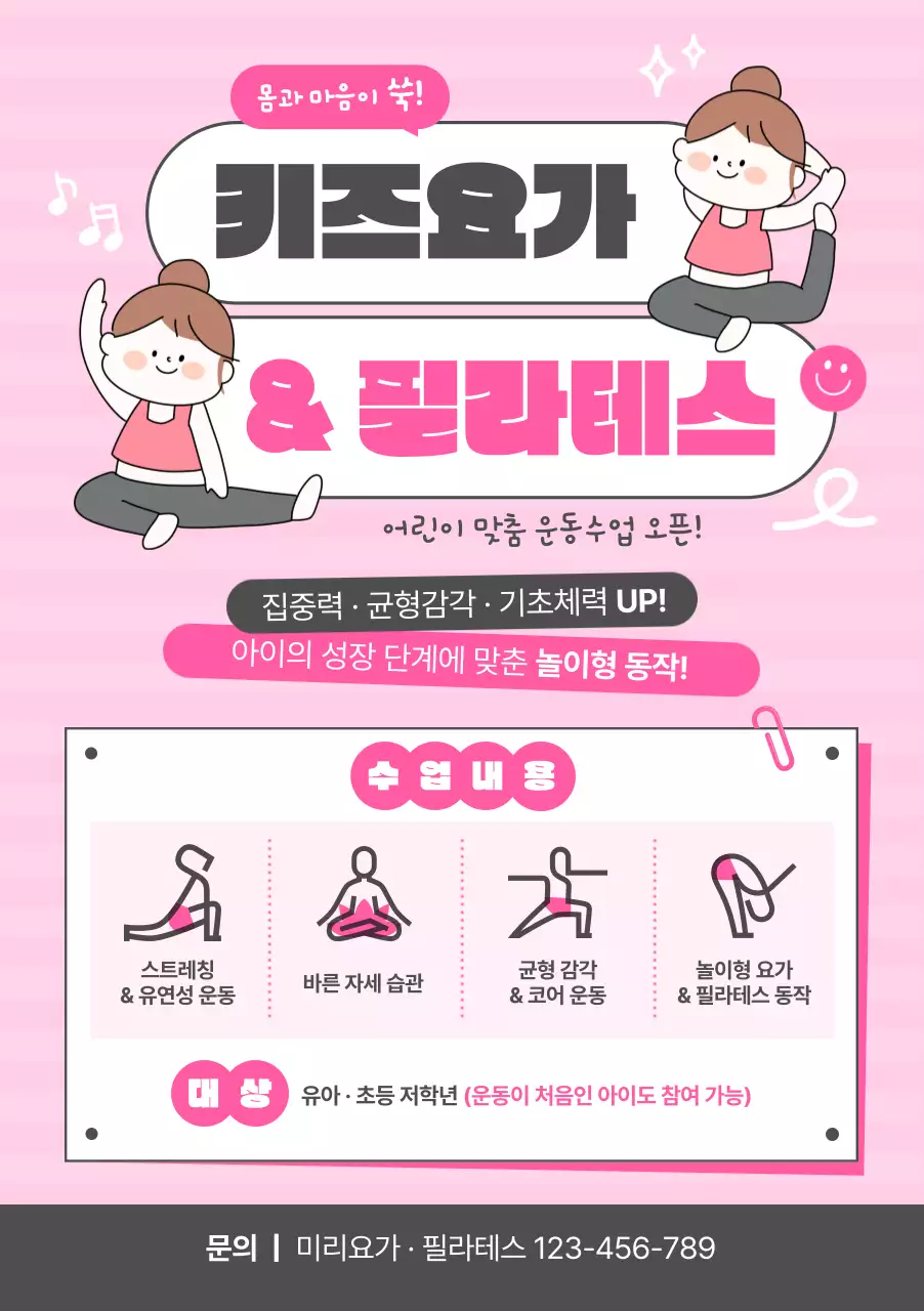 핑크 아기자기한 어린이 운동 홍보