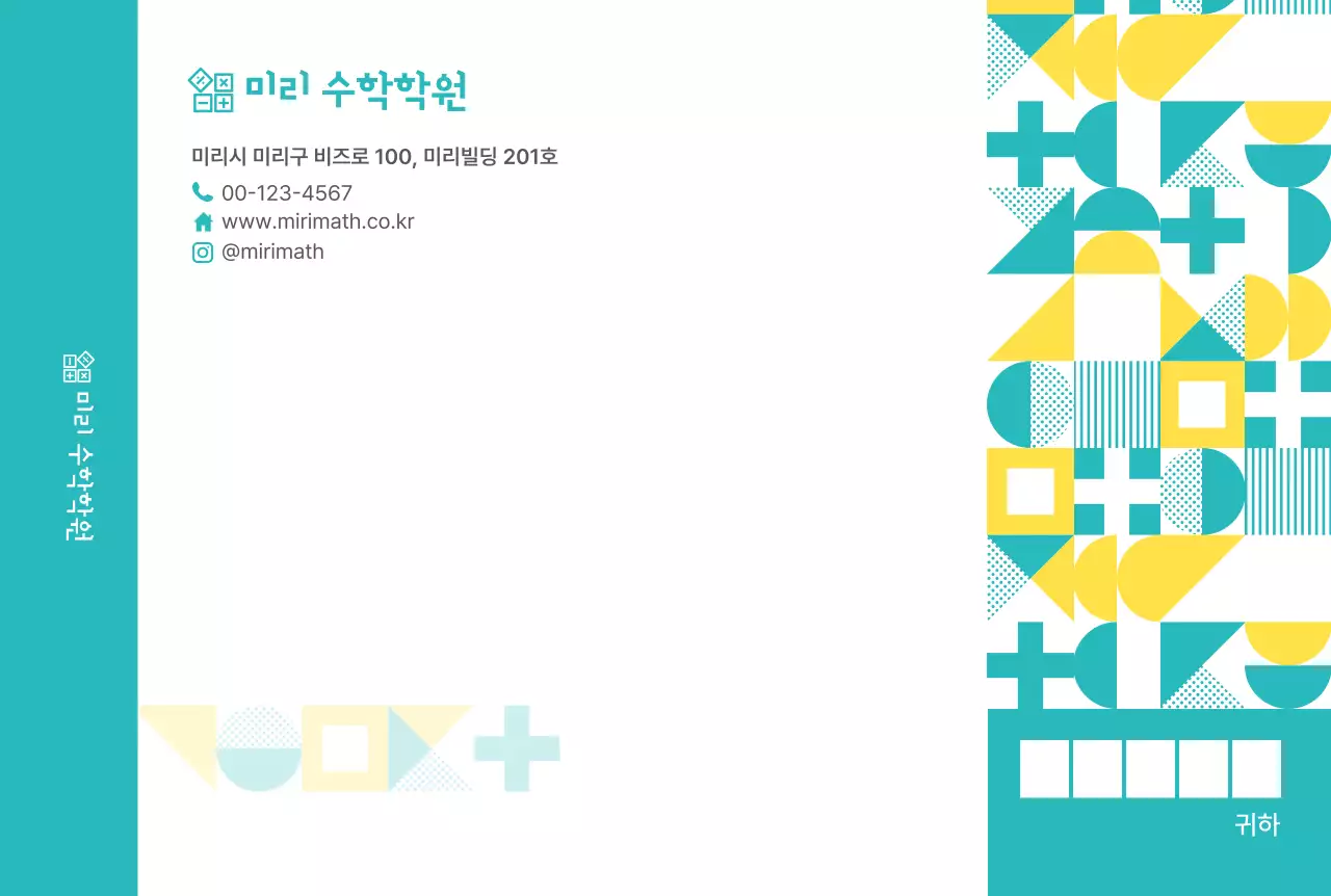 민트 기하학 학원 안내