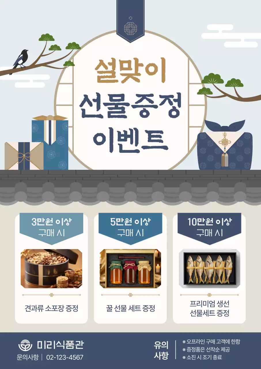 하늘색 전통 명절 이벤트