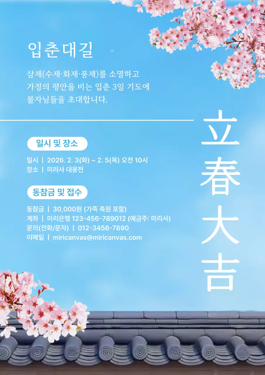 하늘색 전통 불교 행사 안내