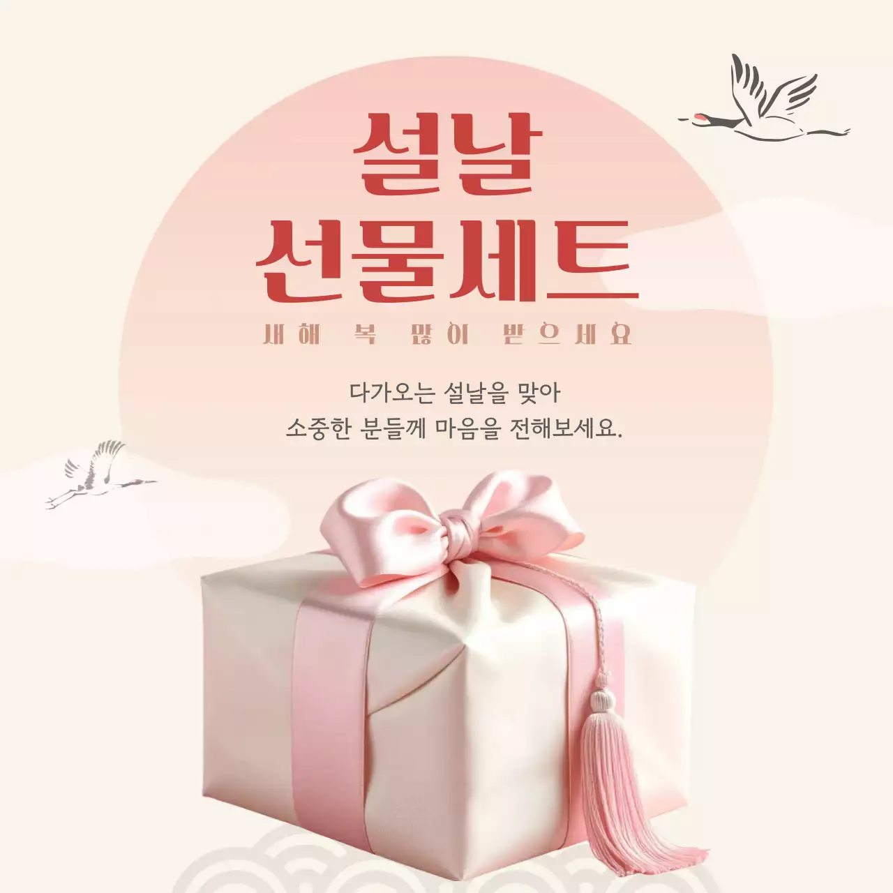 베이지 전통 설날 기념