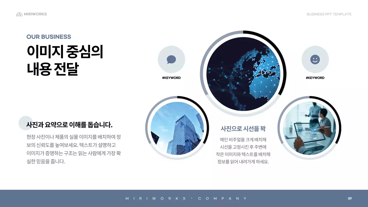 하늘색 심플 회사소개서 설명