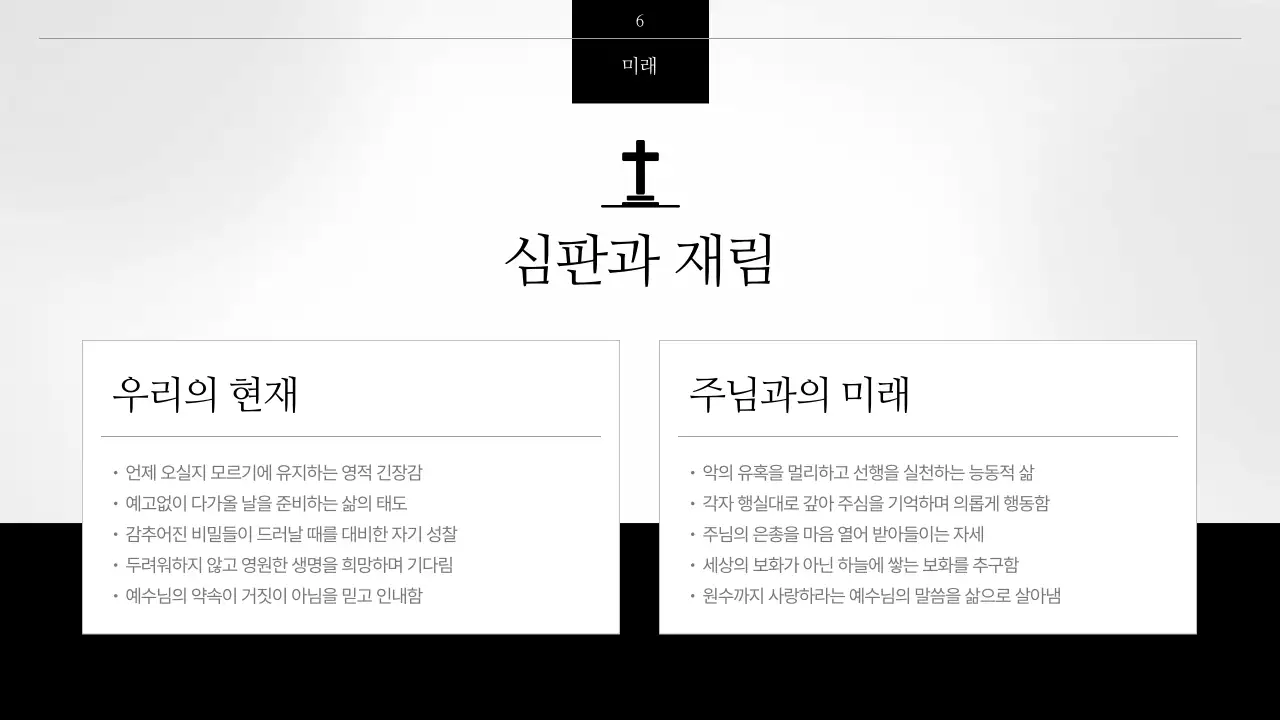 흑백 클래식 종교 교육