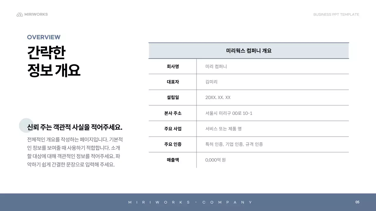 하늘색 심플 회사소개서 설명