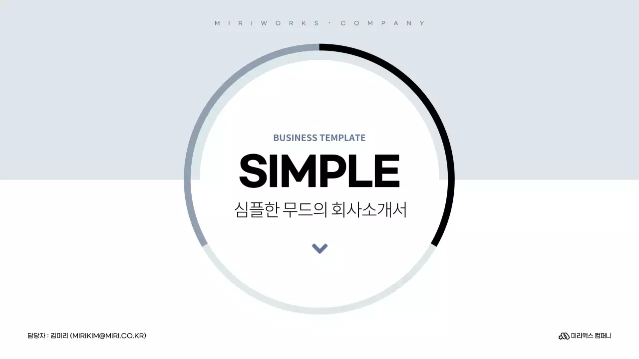 하늘색 심플 회사소개서 설명