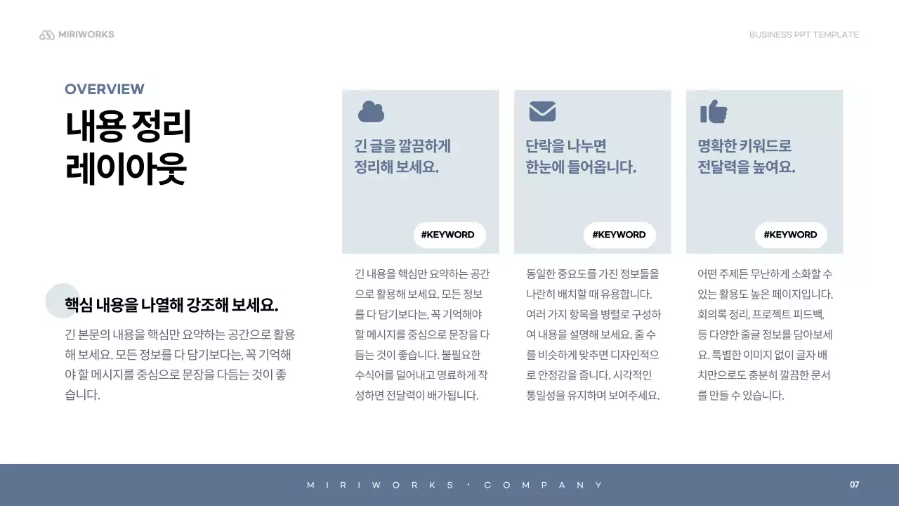 하늘색 심플 회사소개서 설명