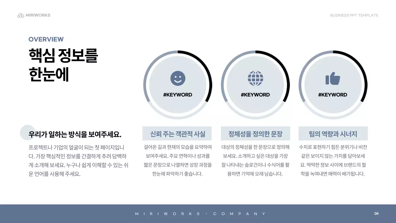 하늘색 심플 회사소개서 설명