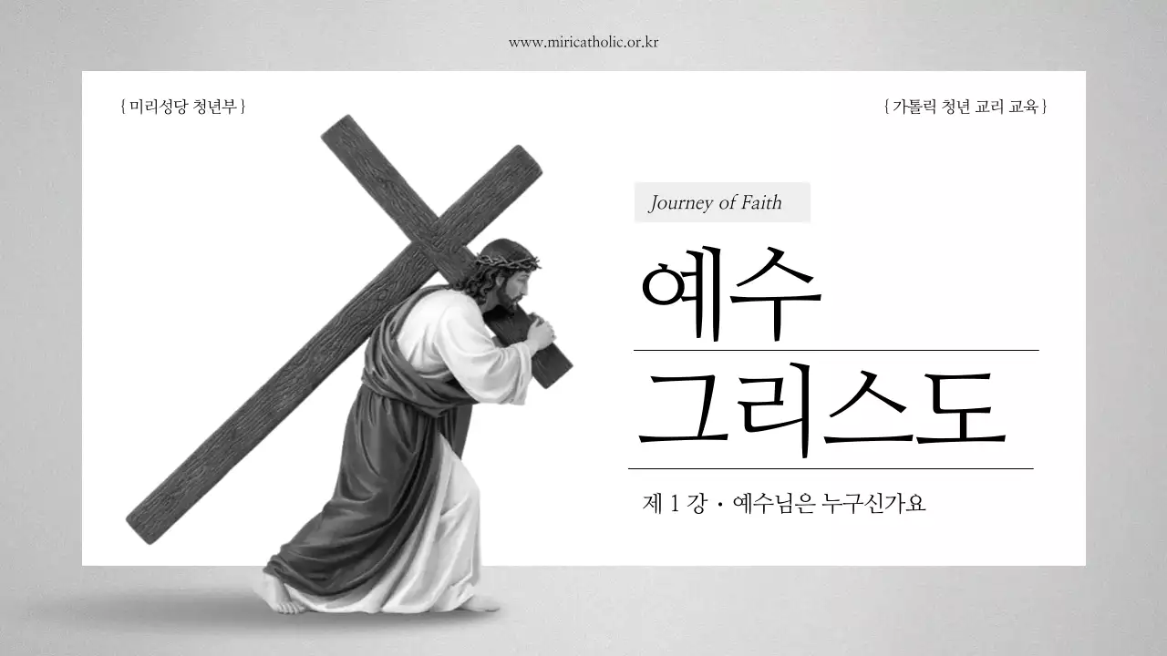 흑백 클래식 종교 교육