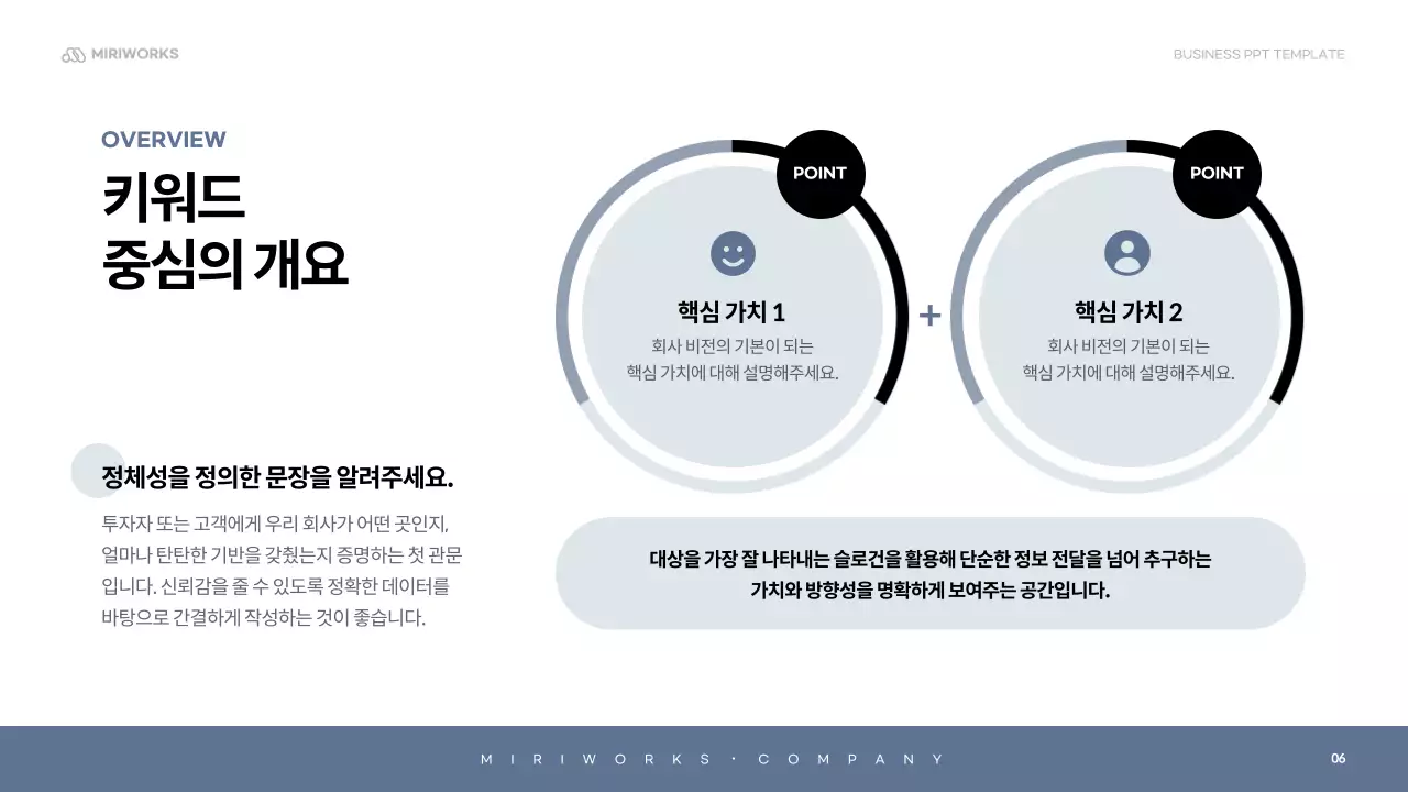 하늘색 심플 회사소개서 설명