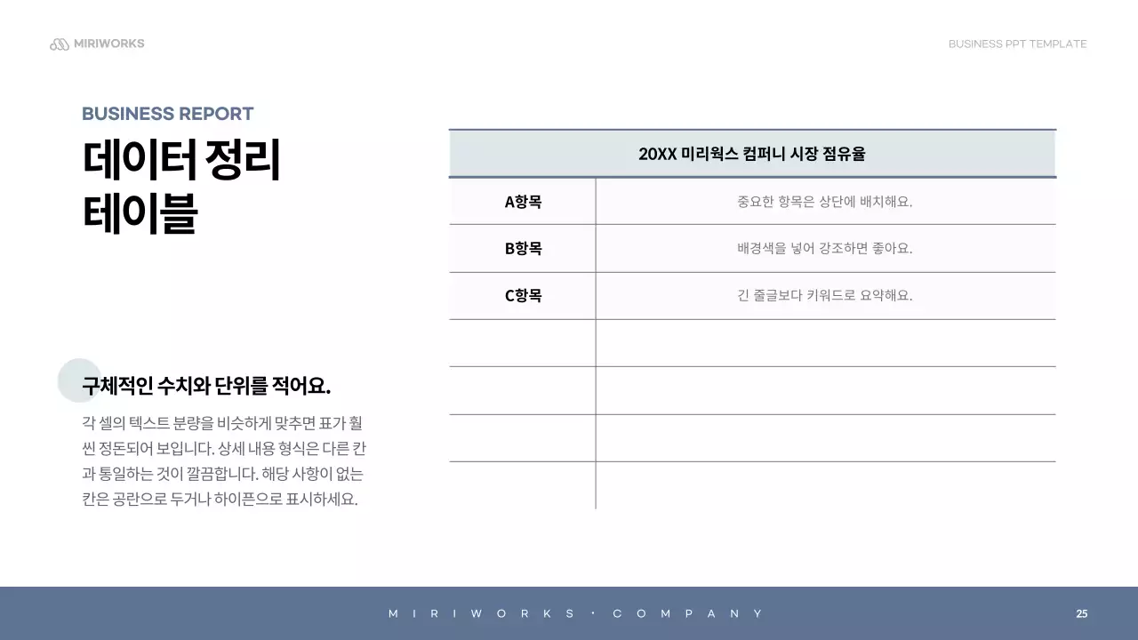 하늘색 심플 회사소개서 설명