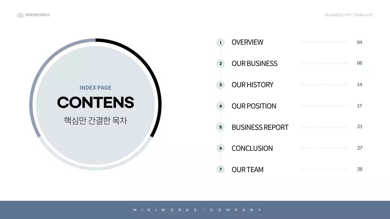 하늘색 심플 회사소개서 설명