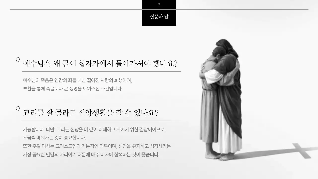흑백 클래식 종교 교육