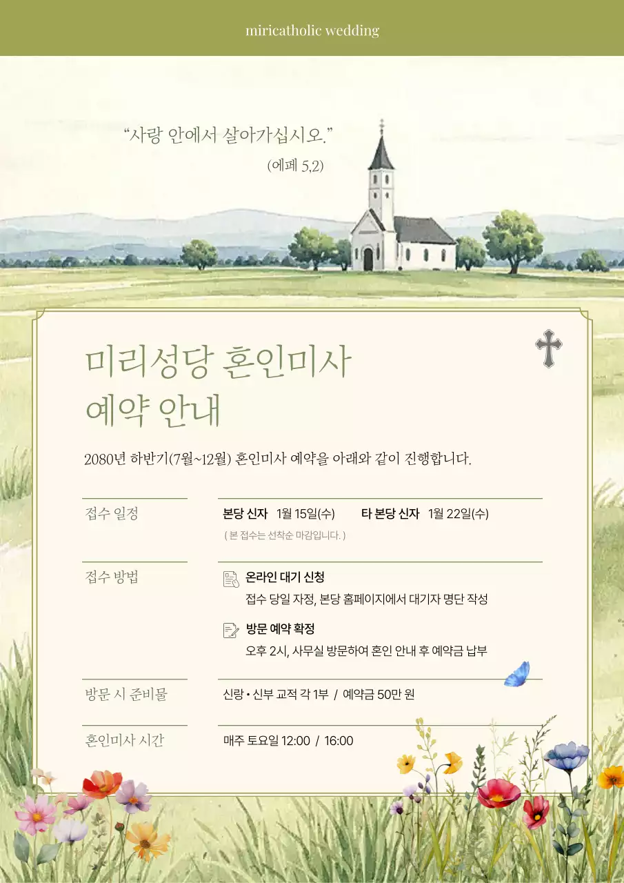 베이지 전통 결혼식 안내