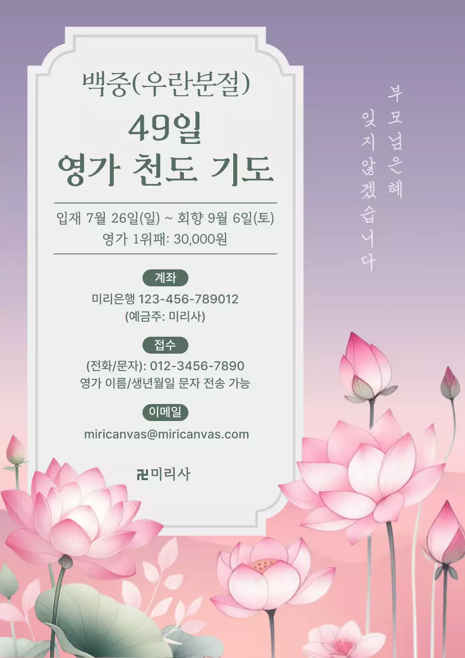 연보라 전통 불교 기념