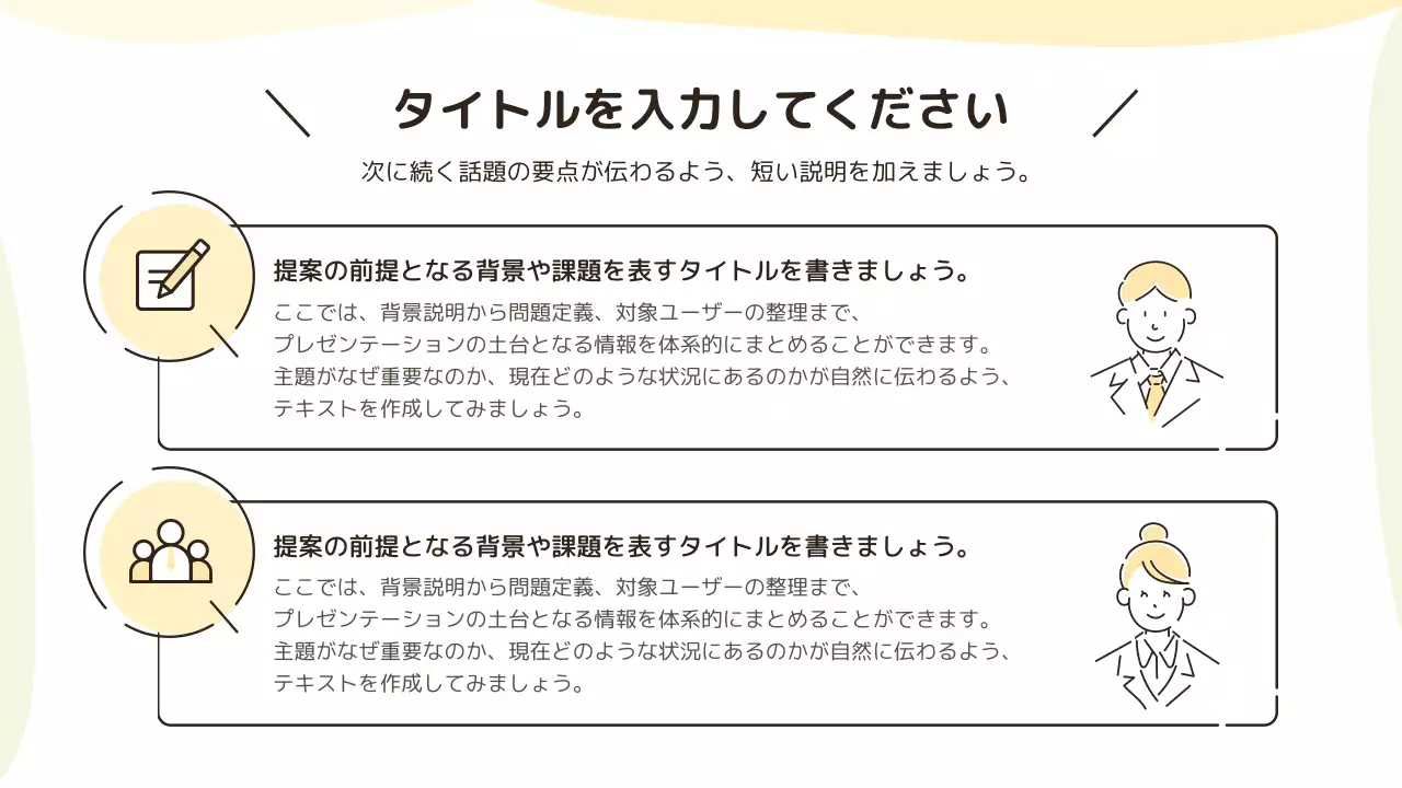 発表のテンプレート例 26