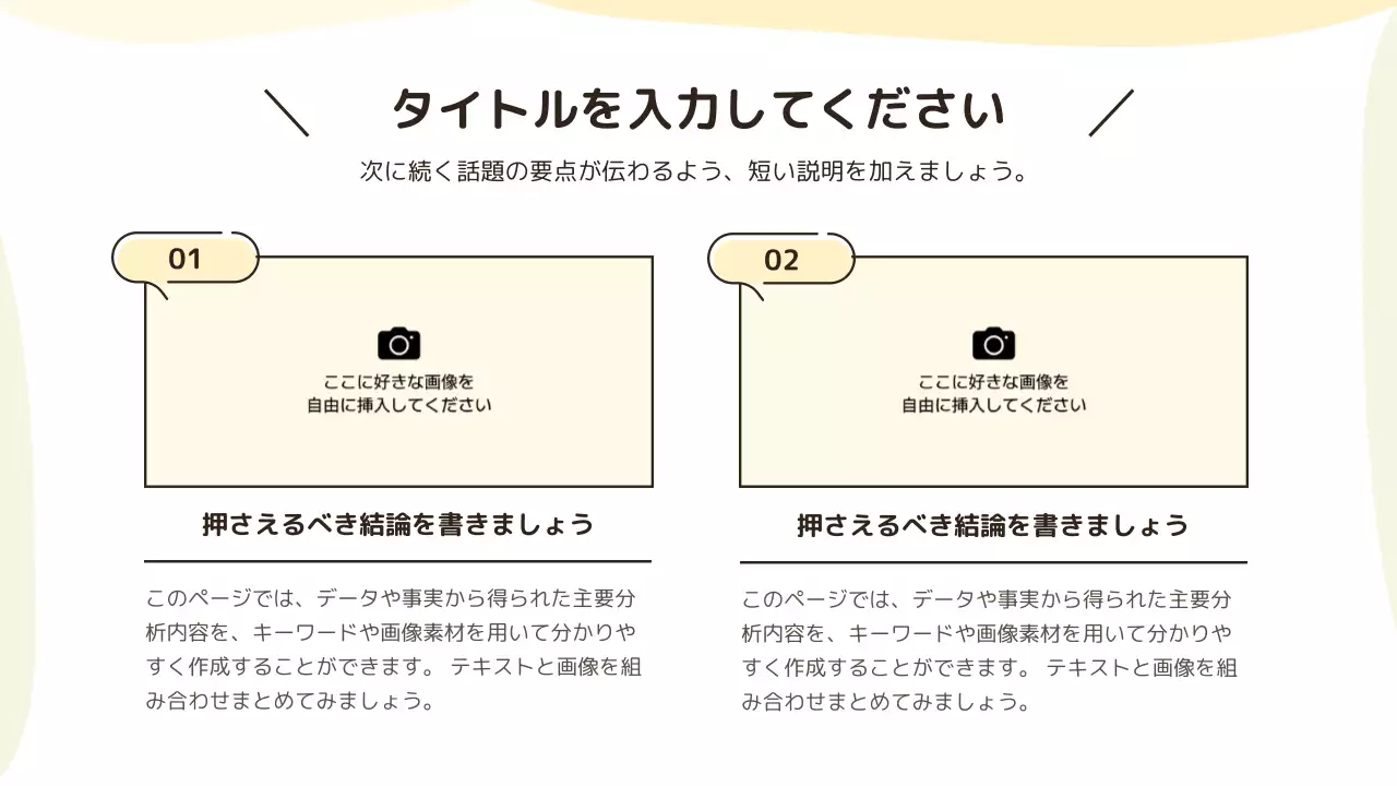 発表のテンプレート例 34