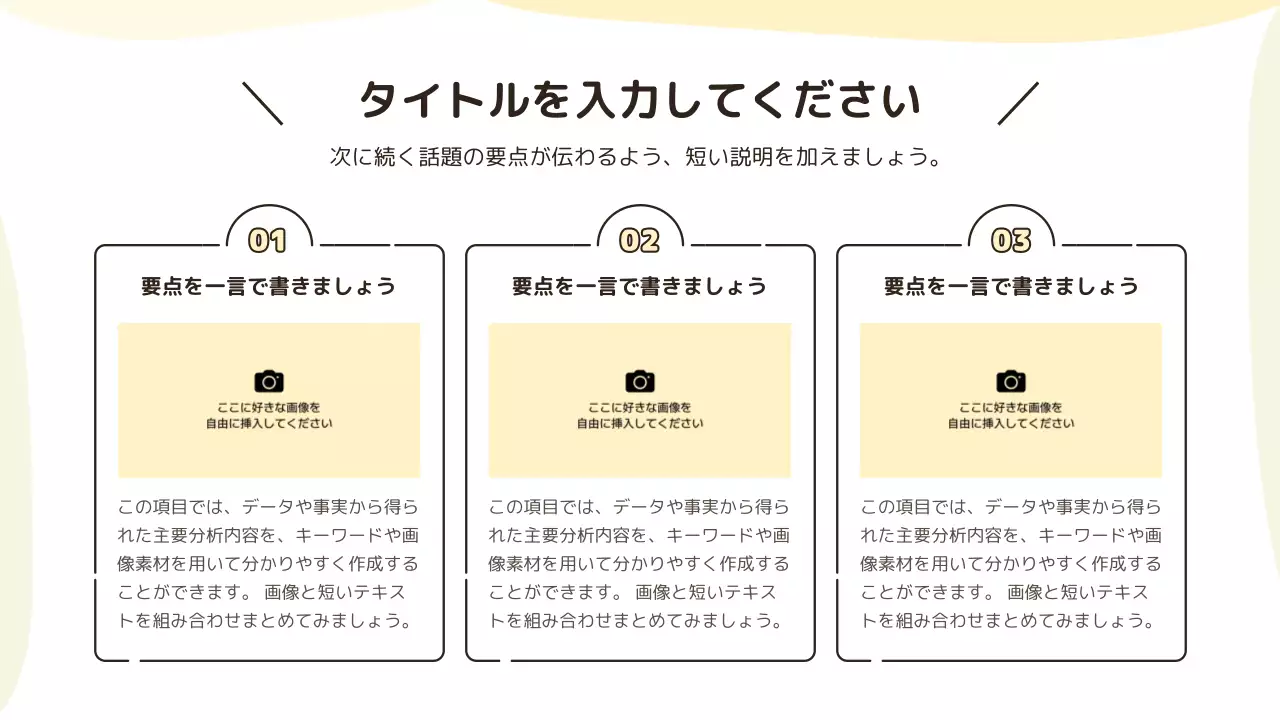発表のテンプレート例 35