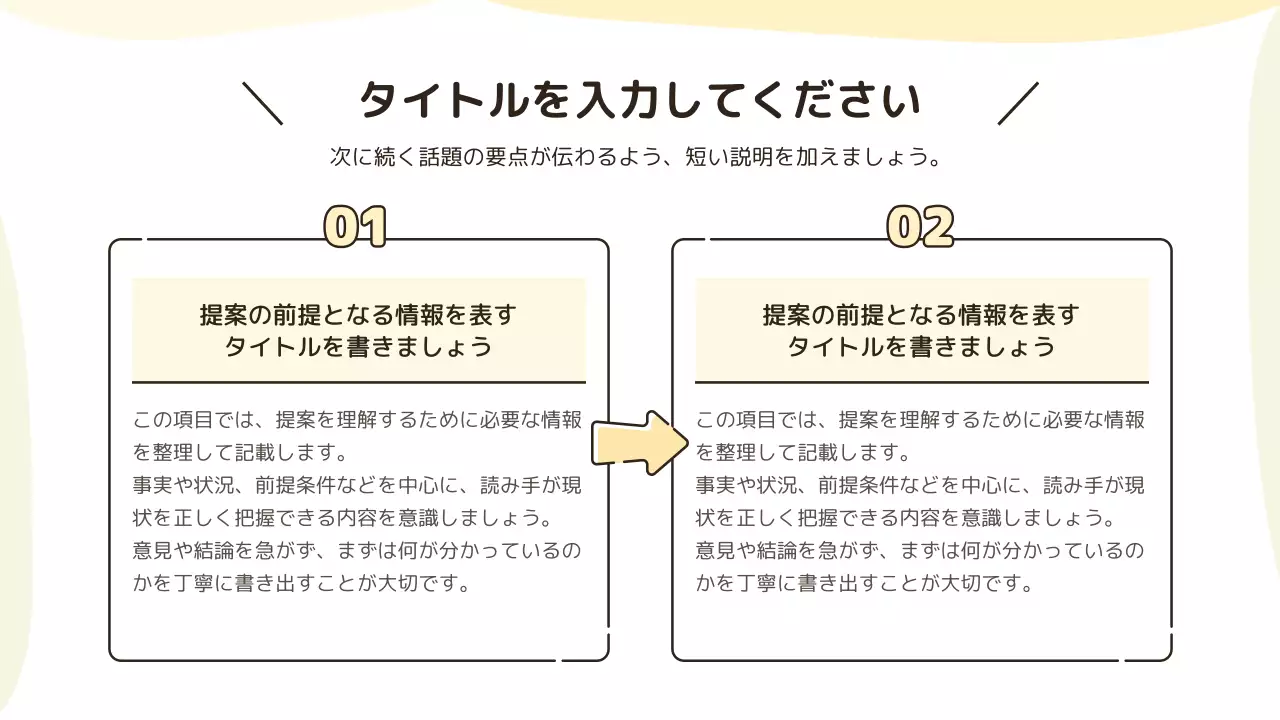 発表のテンプレート例 27