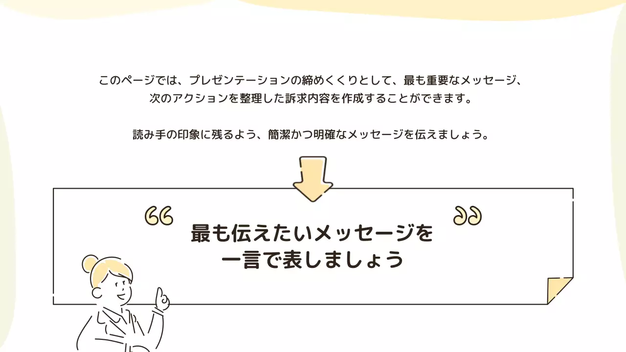 発表のテンプレート例 47