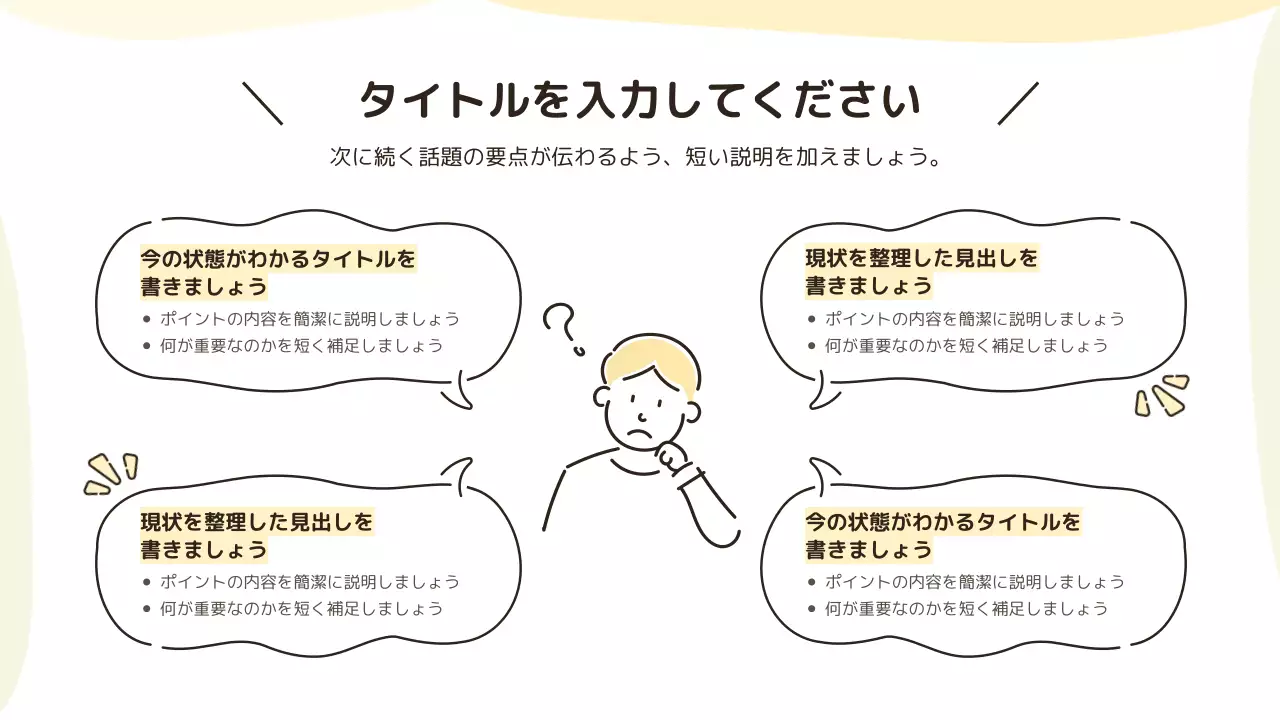 発表のテンプレート例 29